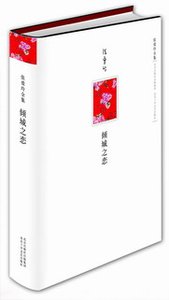 倾城之恋